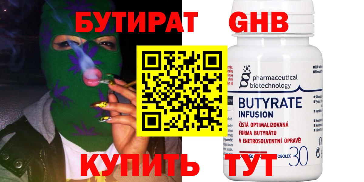 Бутират  Вход с VPN  Углич  Бутират BDO 33% 