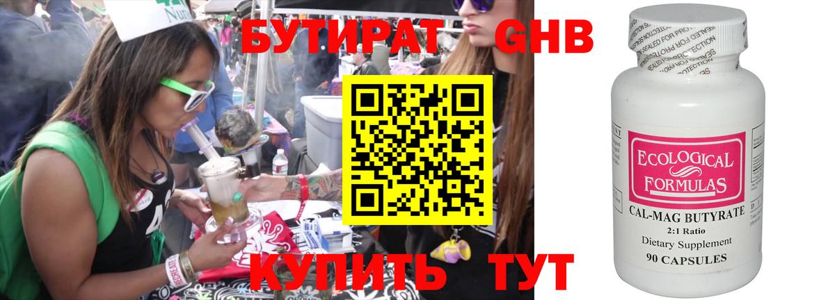 Бутират GHB Углич
