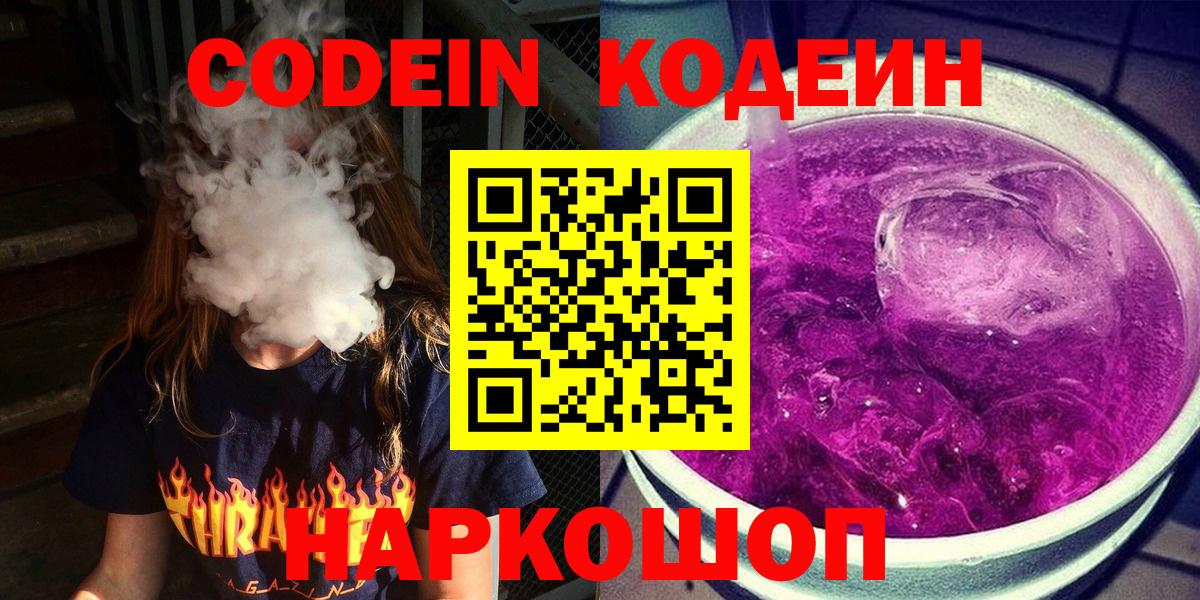 Кодеиновый сироп Lean Purple Drank Углич