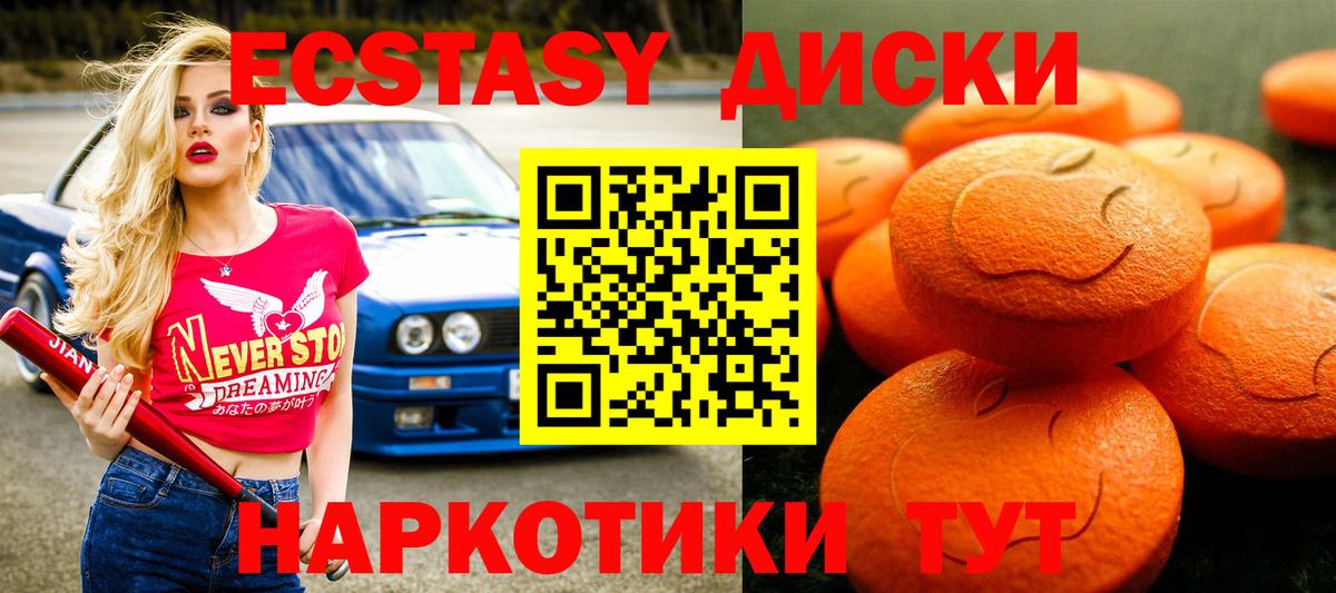 ЭКСТАЗИ таблы Углич